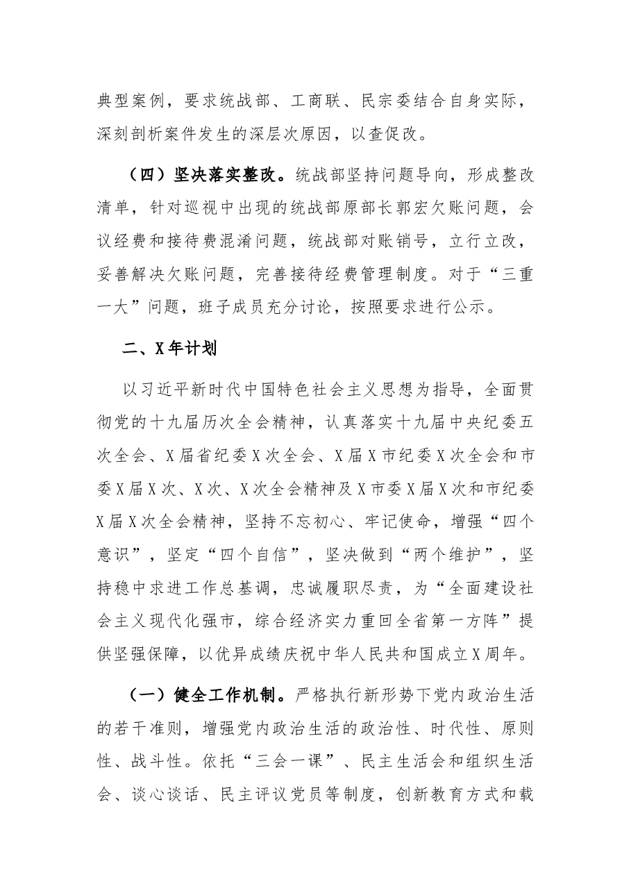 市委统战部X年度党风廉政建设工作总结.docx,第3页预览