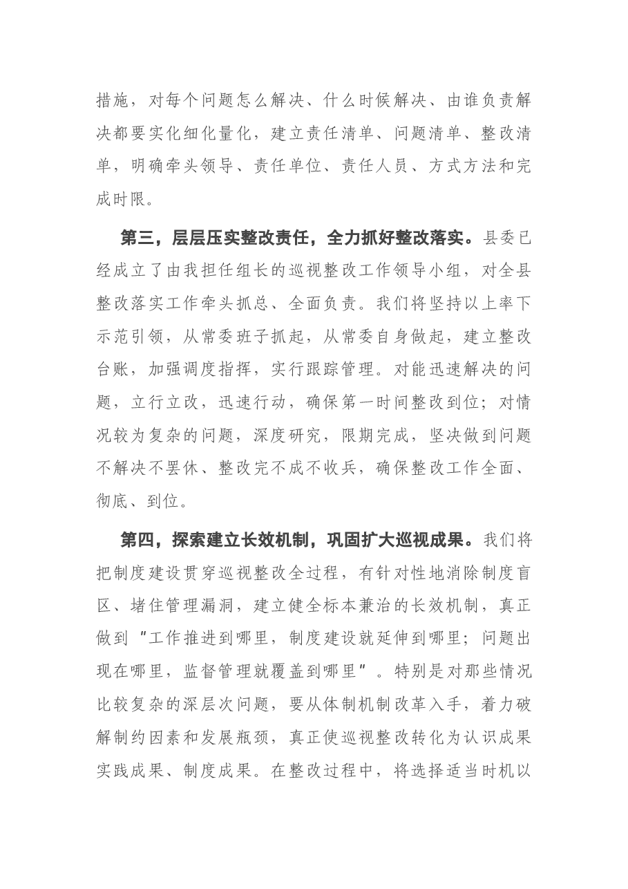 省委第X巡视组巡视X县反馈大会主持词及表态发言.docx,第4页预览