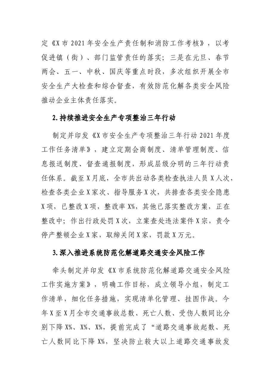市应急管理局2021年工作总结.docx,第4页预览