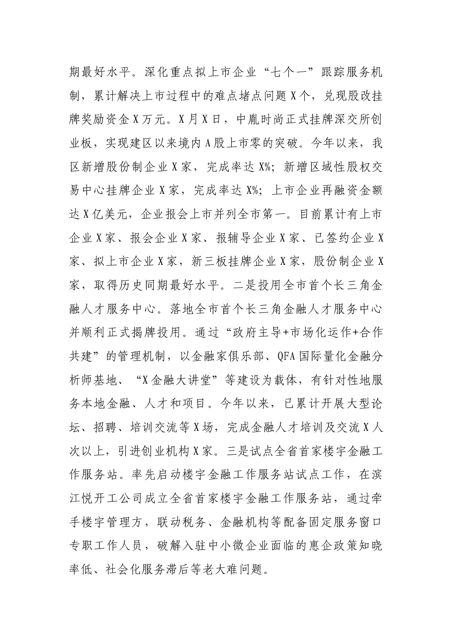 区金融办2021年工作总结及2022年工作思路.docx,第3页预览