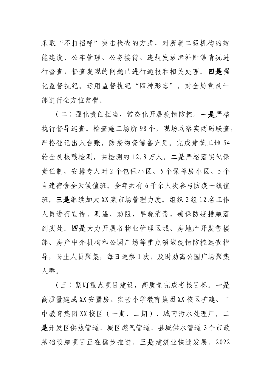 县住建局关于2022年工作总结和2023年工作计划的报告.docx,第2页预览