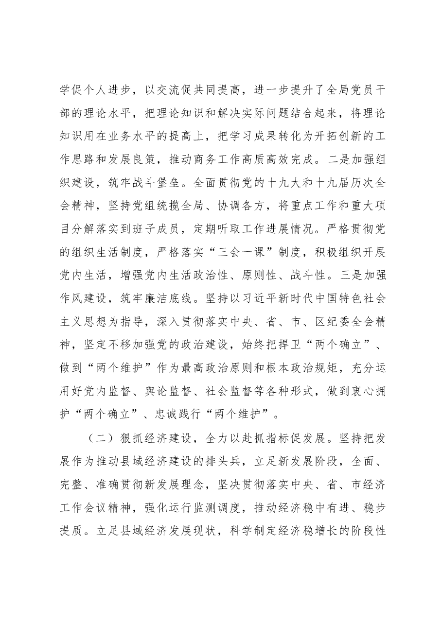市商务局2022年工作总结及2023年工作计划.docx,第2页预览