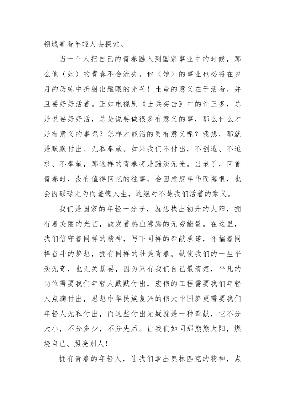 (3篇)青年团员演讲稿汇编.docx,第3页预览