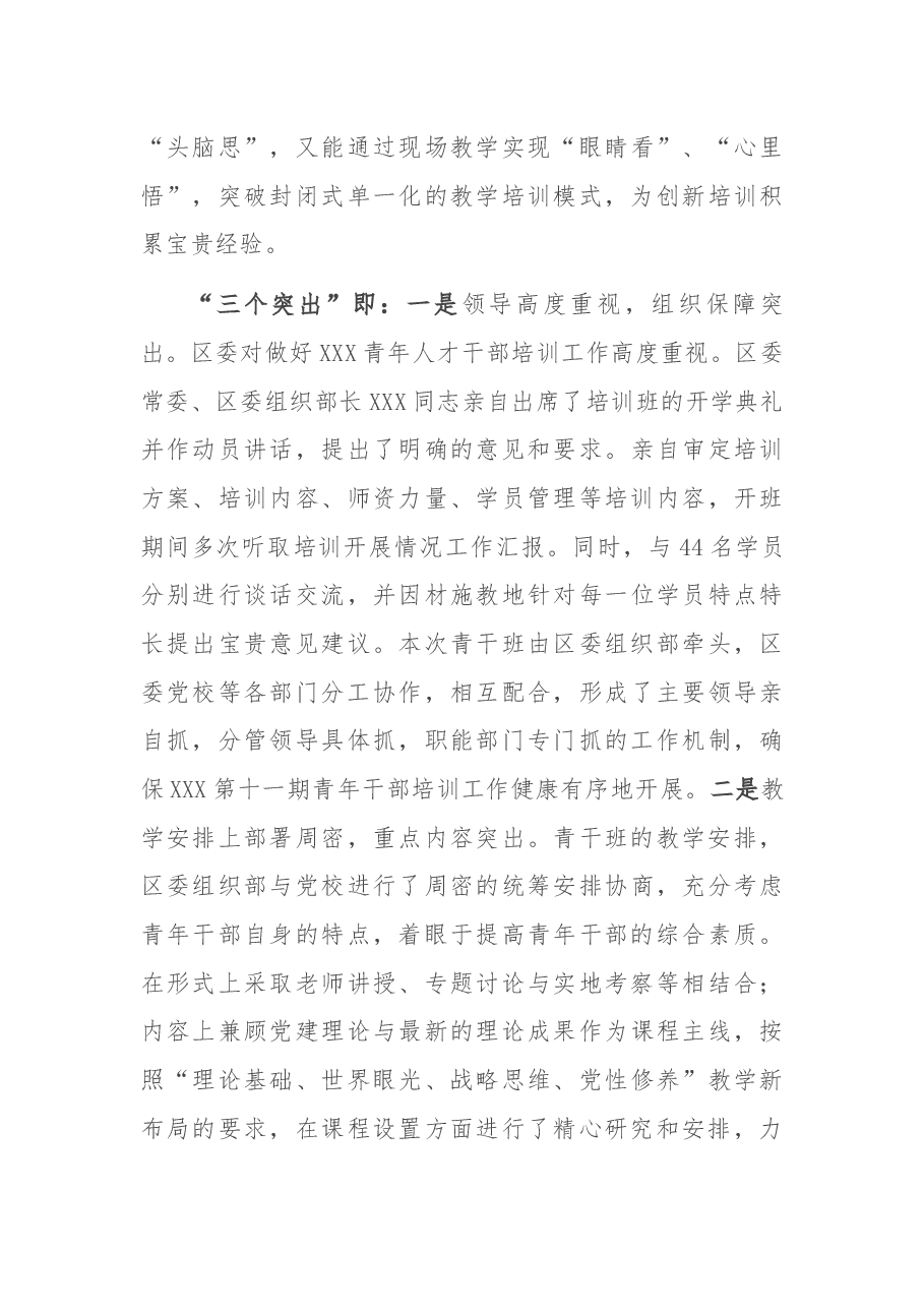 区委党校青干班培训工作总结.docx,第4页预览