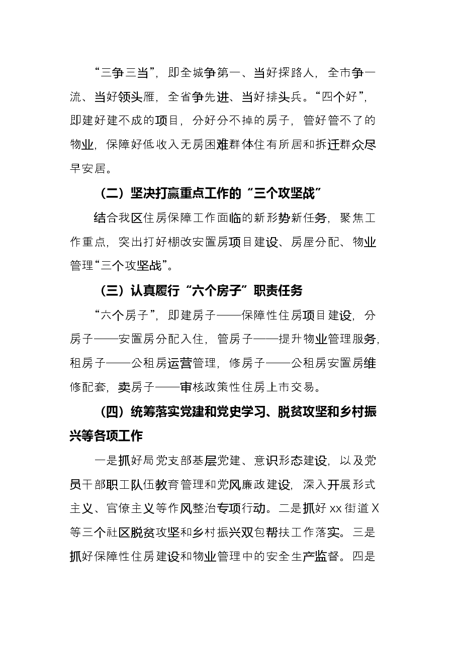 区住房保障中心过去五年工作总结和未来五年工作打算.docx,第2页预览