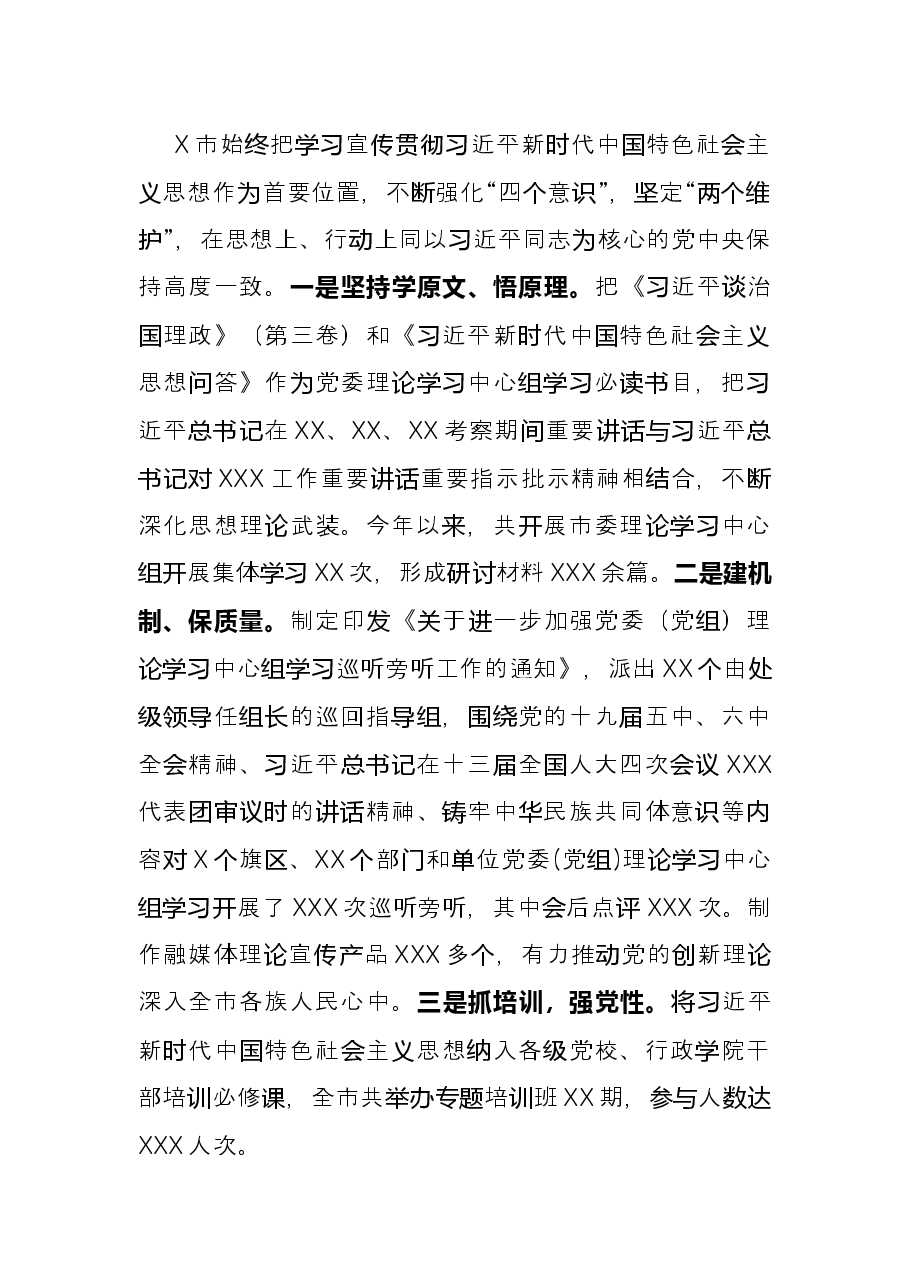 市党史学习教育工作总结.docx,第3页预览