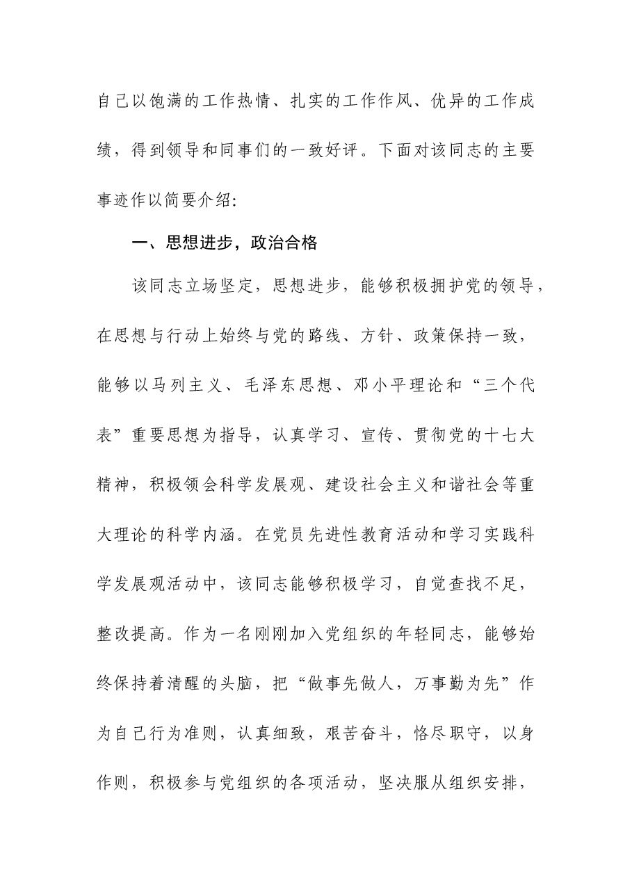优秀共产党员%XXX同志%事迹材料.docx,第2页预览