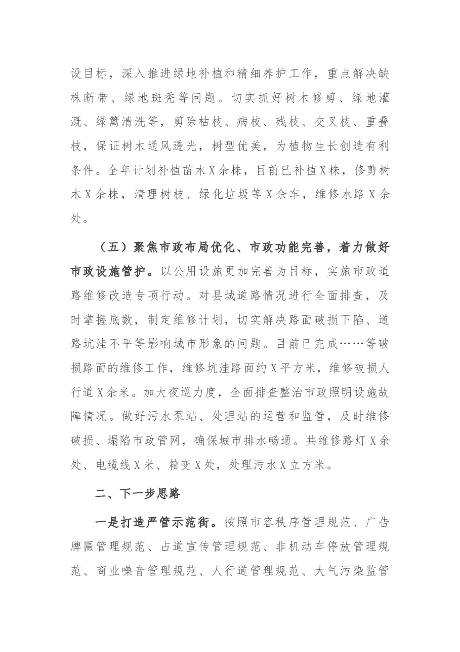 县综合执法局2021年上半年文明城市创建工作总结.docx,第4页预览