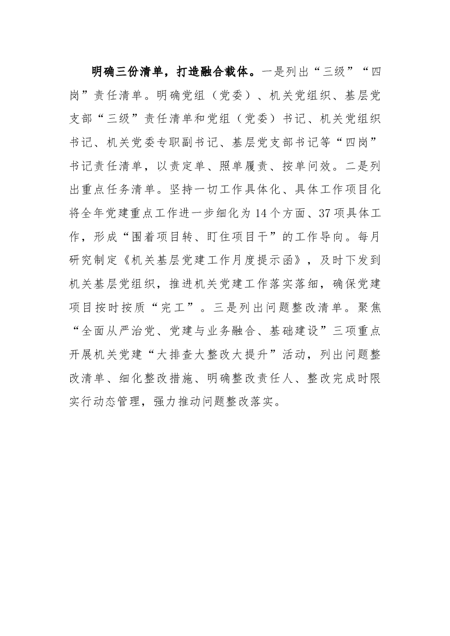 县机关工委打造党建与业务融合工作体系工作情况总结.docx,第3页预览