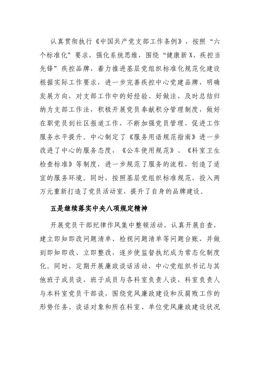 县疾控中心X年工作总结范文.docx,第3页预览