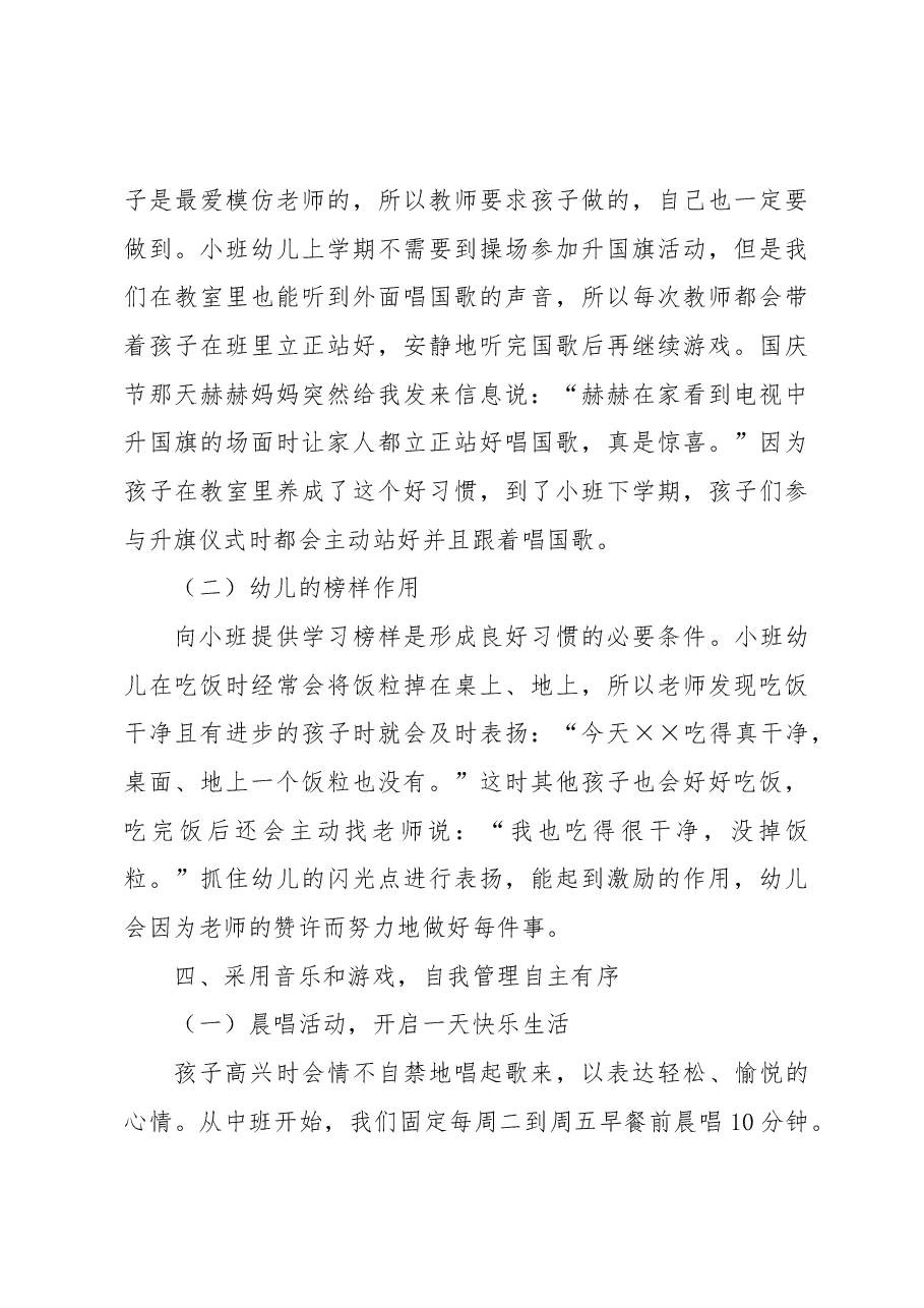 幼儿园教师班主任工作总结.docx,第4页预览