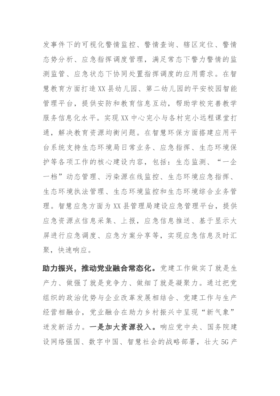 中国移动通信集团XX有限公司XX分公司党支部事迹材料.docx,第4页预览