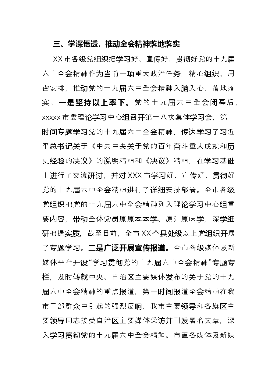 市党史学习教育工作总结.docx,第4页预览