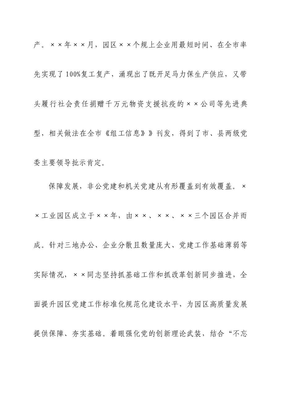 优秀党务工作者XX同志先进事迹.docx,第4页预览