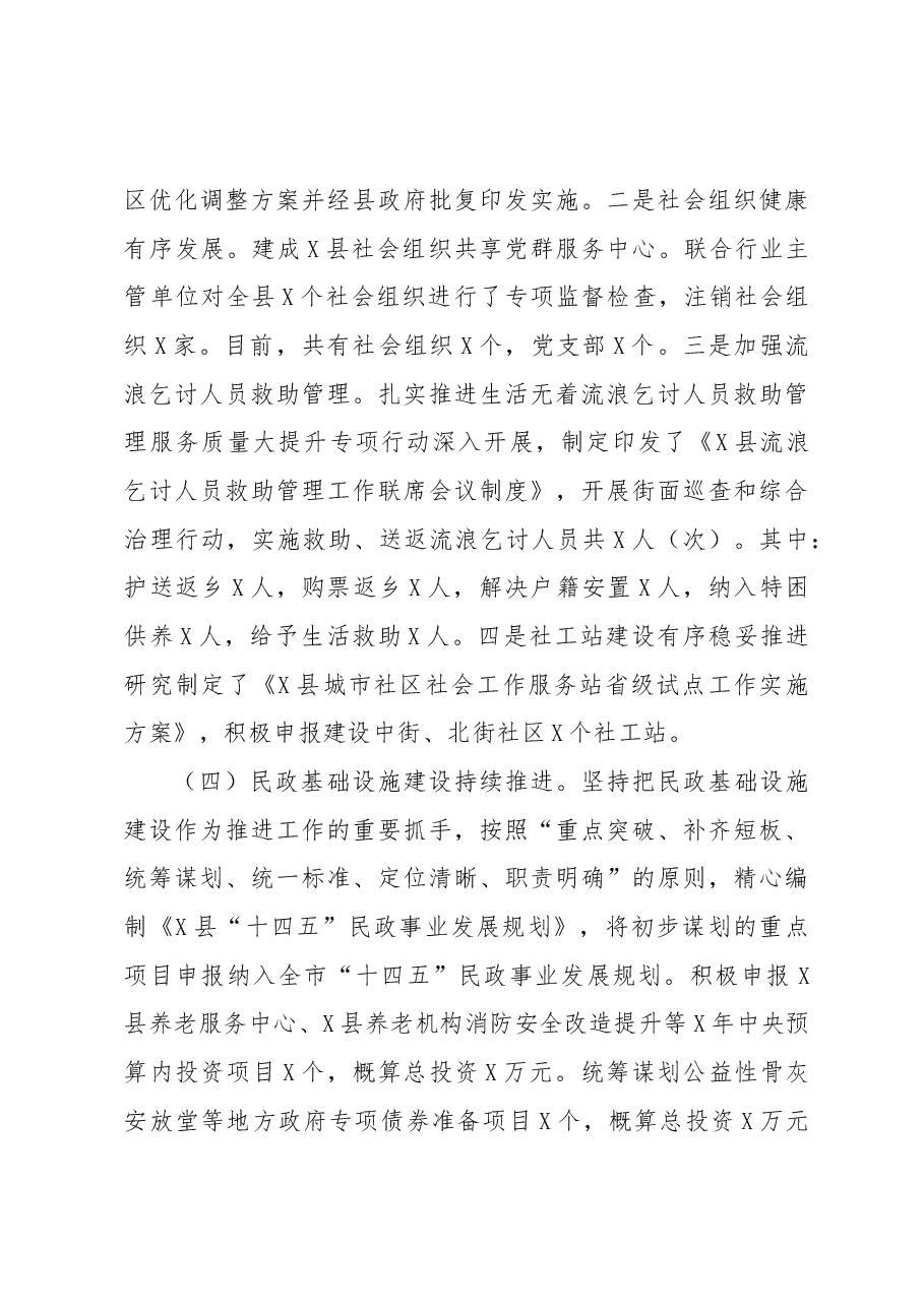 县民政局2022年工作总结和2023年工作计划.docx,第4页预览