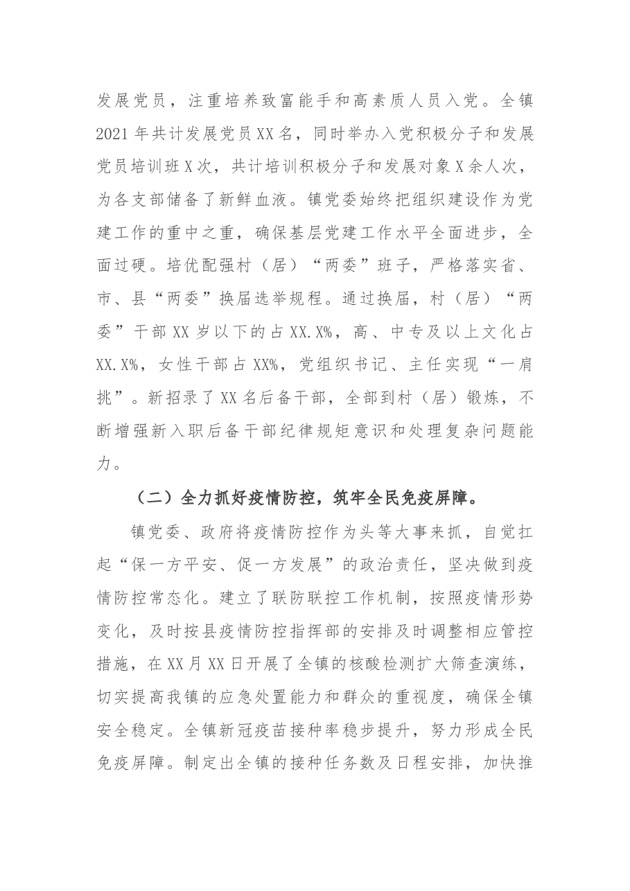 镇2021年度工作总结及2022年度工作计划.docx,第2页预览