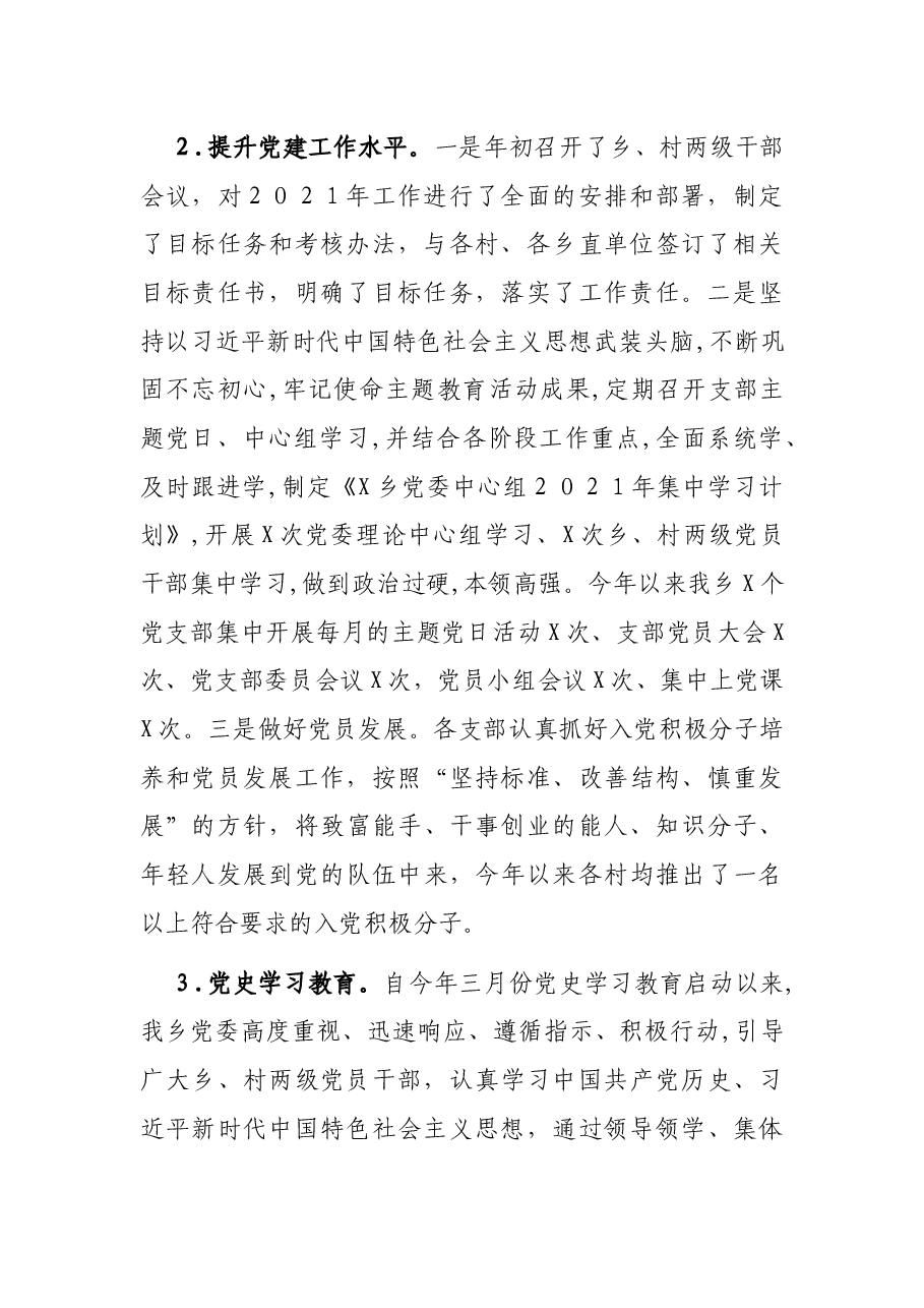 乡2021年党委工作总结.docx,第2页预览