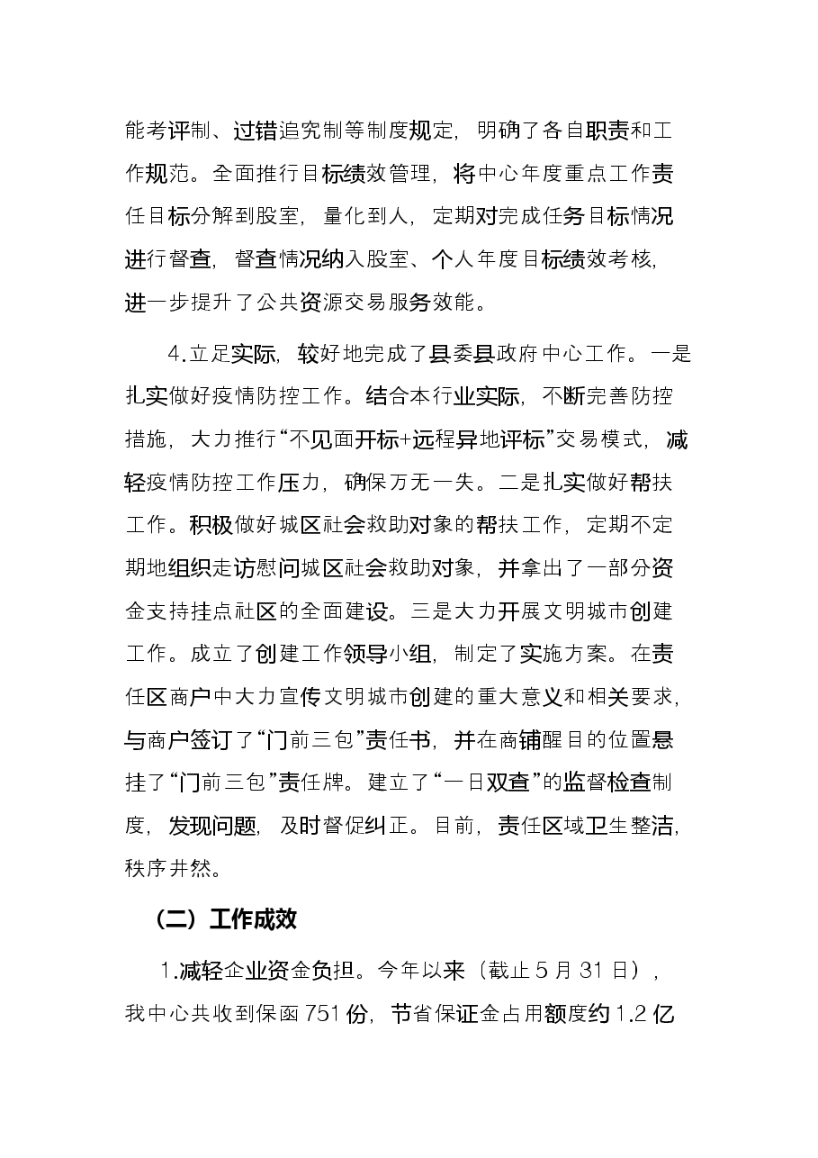 县公共资源交易中心2022年上半年工作总结及下半年工作计划.docx,第4页预览
