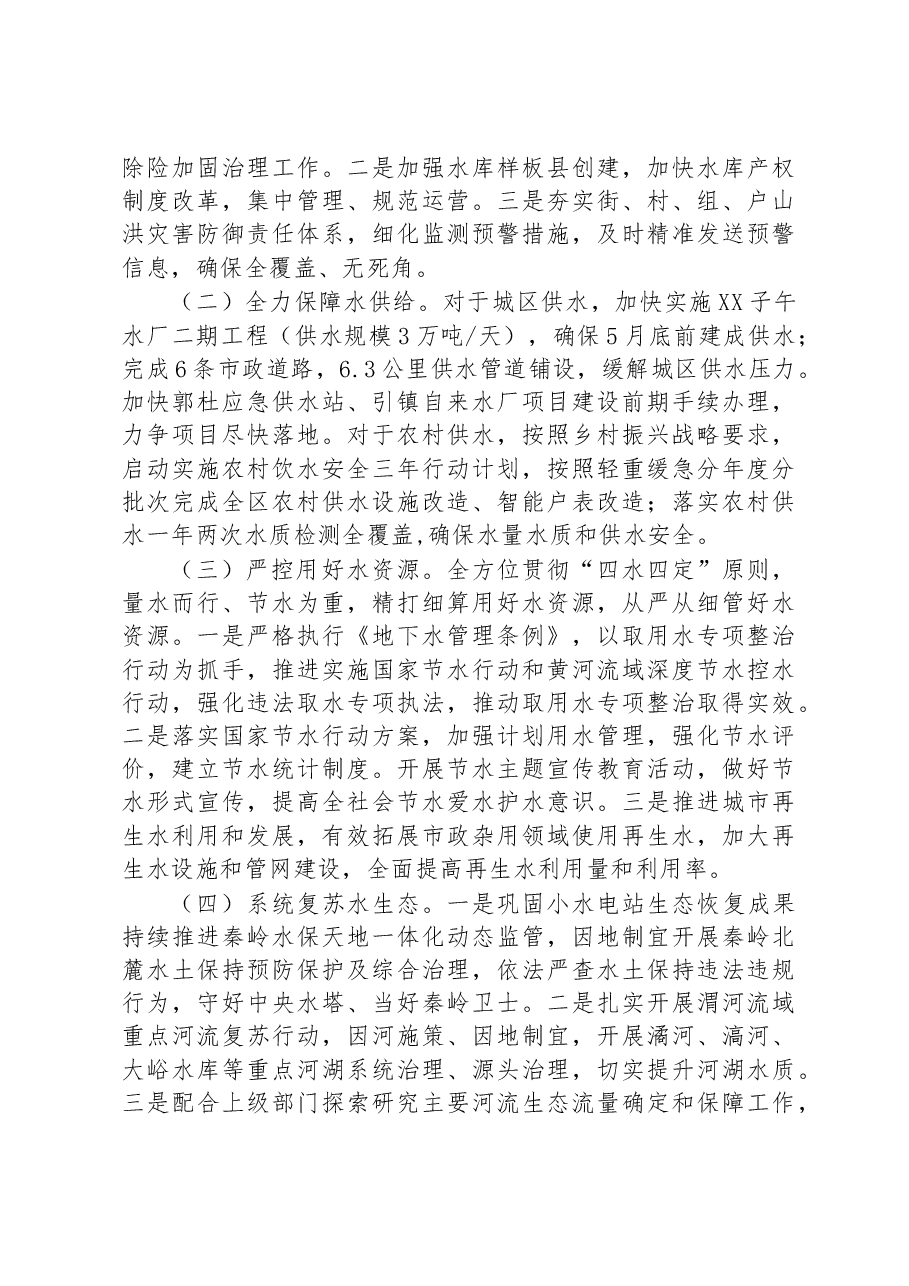 区水务局2022年工作总结及2023年工作计划.docx,第3页预览