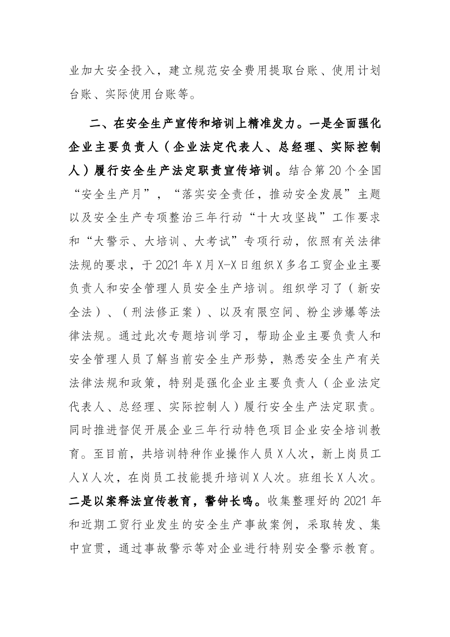 应急局工贸监管工作总结.docx,第2页预览