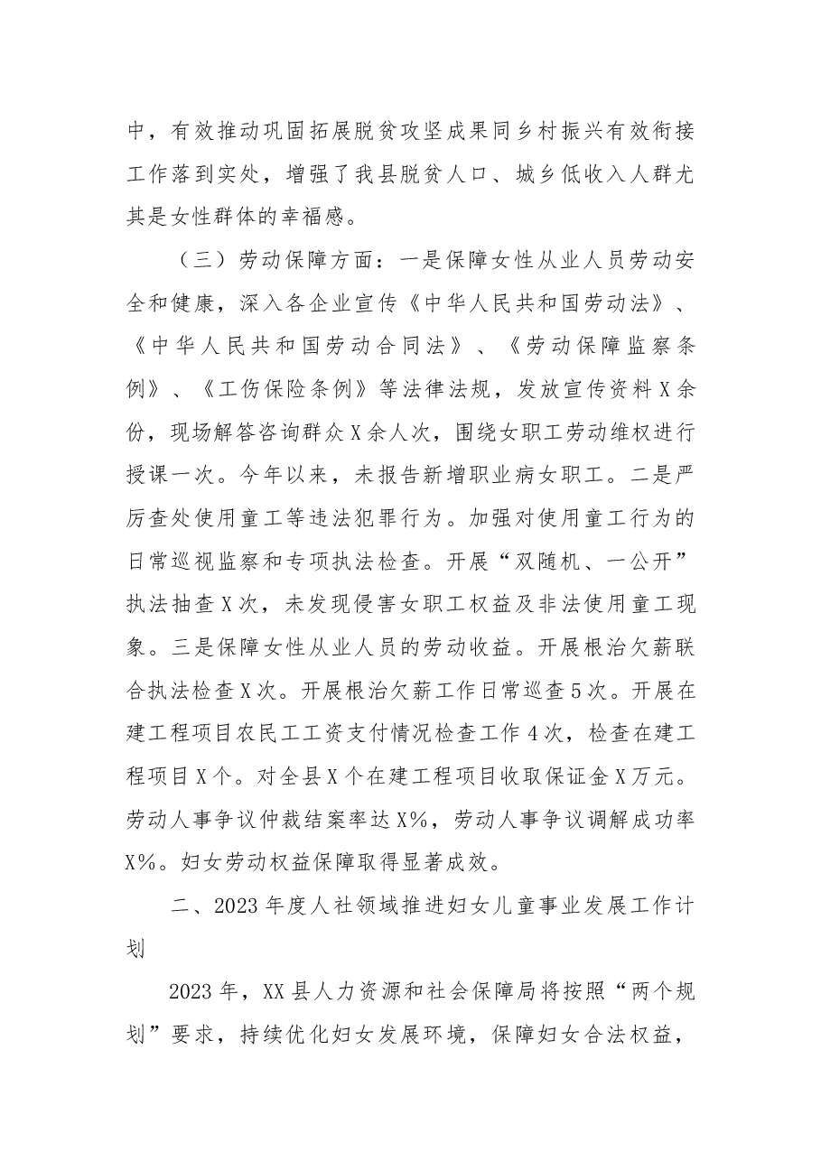 县人力资源和社会保障局2022年度妇女儿童工作总结及2023年度妇女儿童工作计划.docx,第3页预览
