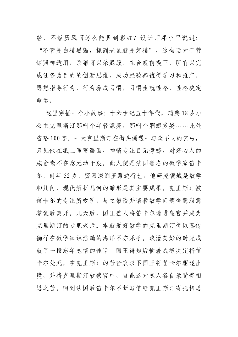 X银行支行行长竞聘演讲稿.docx,第3页预览