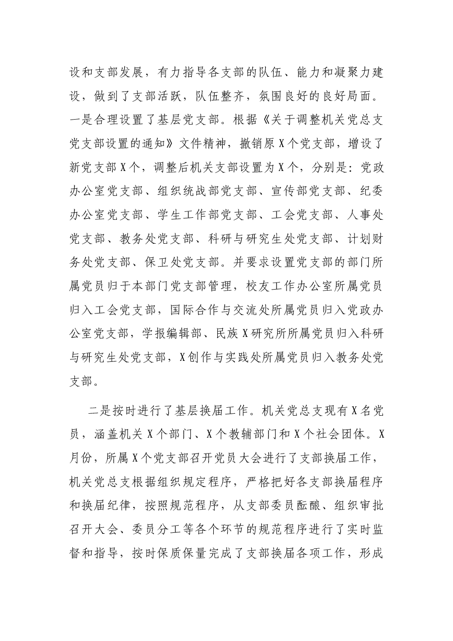 X学院机关党总支先进事迹材料.docx,第3页预览