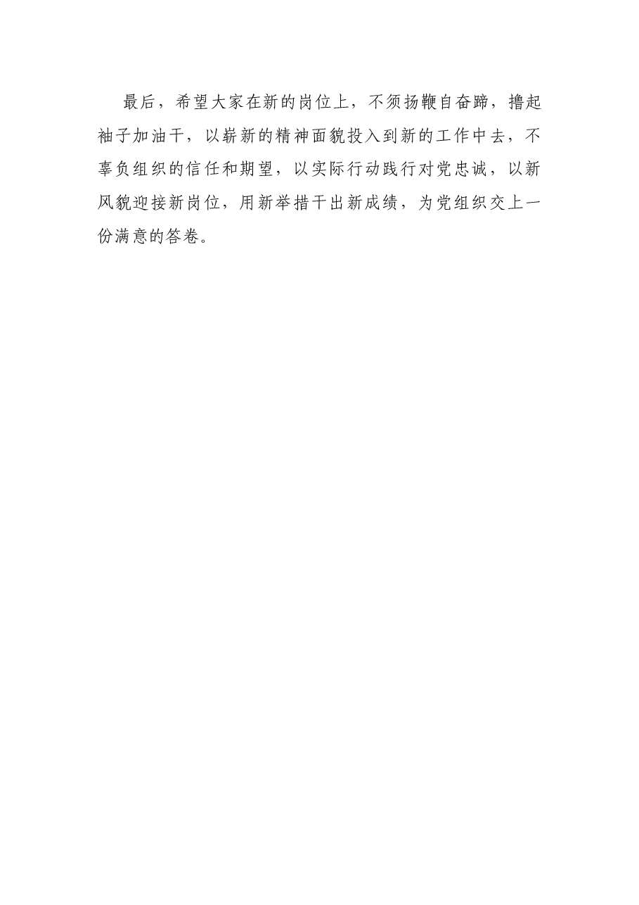 区纪委书记在新任领导干部任职大会上的主持词.docx,第4页预览