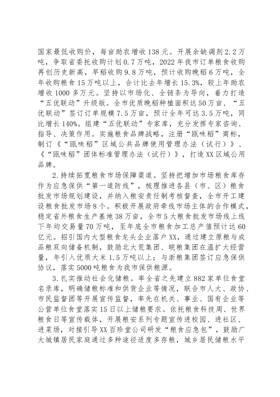 市粮食和物资储备局2022年工作总结和2023年工作思路.docx,第2页预览