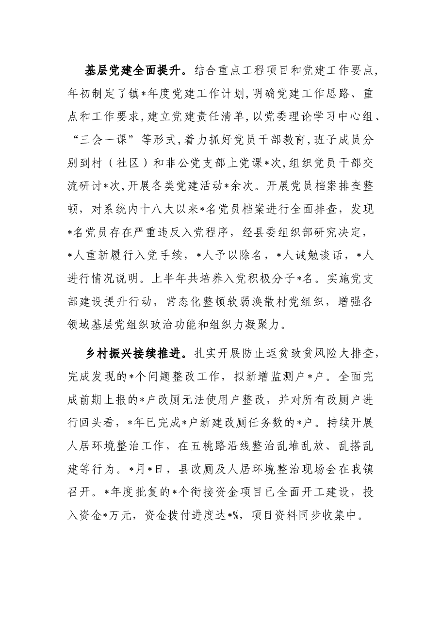 镇上半年工作总结和下半年工作计划(2022年).docx,第2页预览
