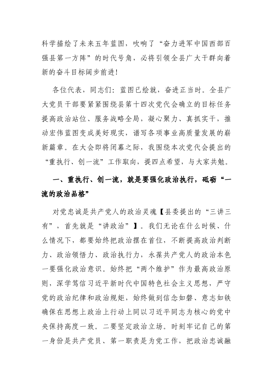 县委书记在全县党代会上的主持讲话.docx,第2页预览