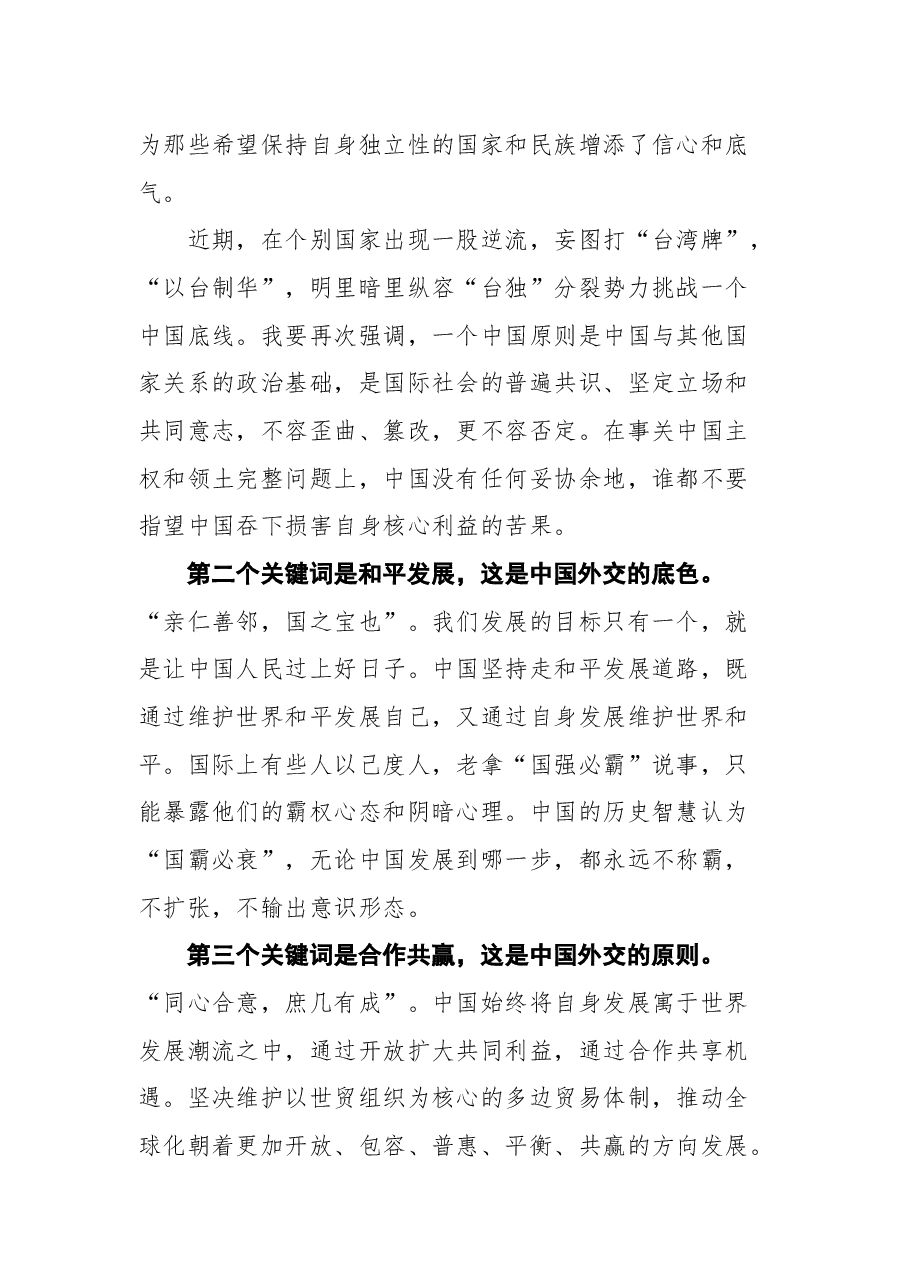 外交部副部长谢锋在2021年“读懂中国”国际会议(广州)开幕式上的主旨演讲.docx,第3页预览