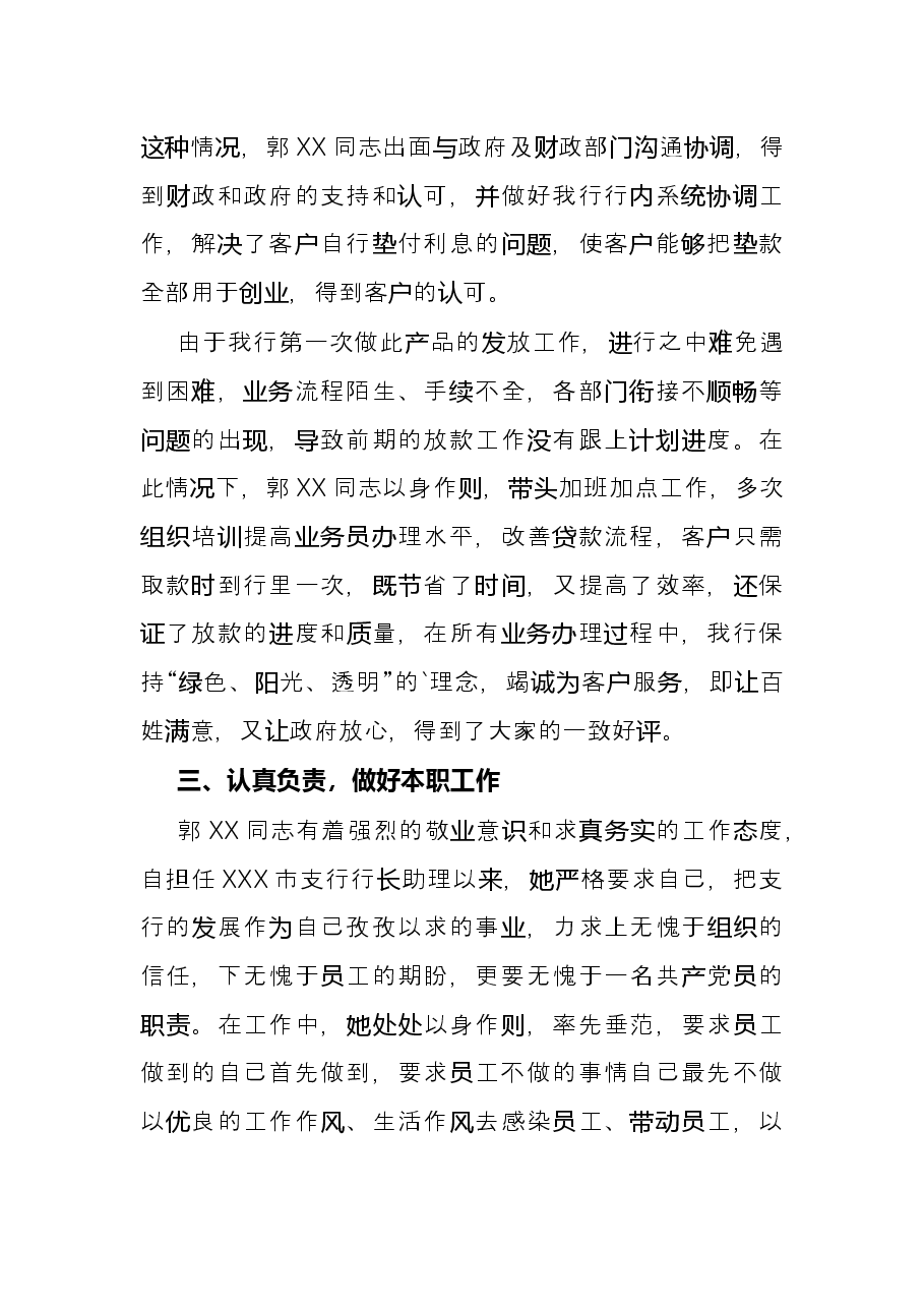 三八红旗手先进事迹材料.docx,第3页预览