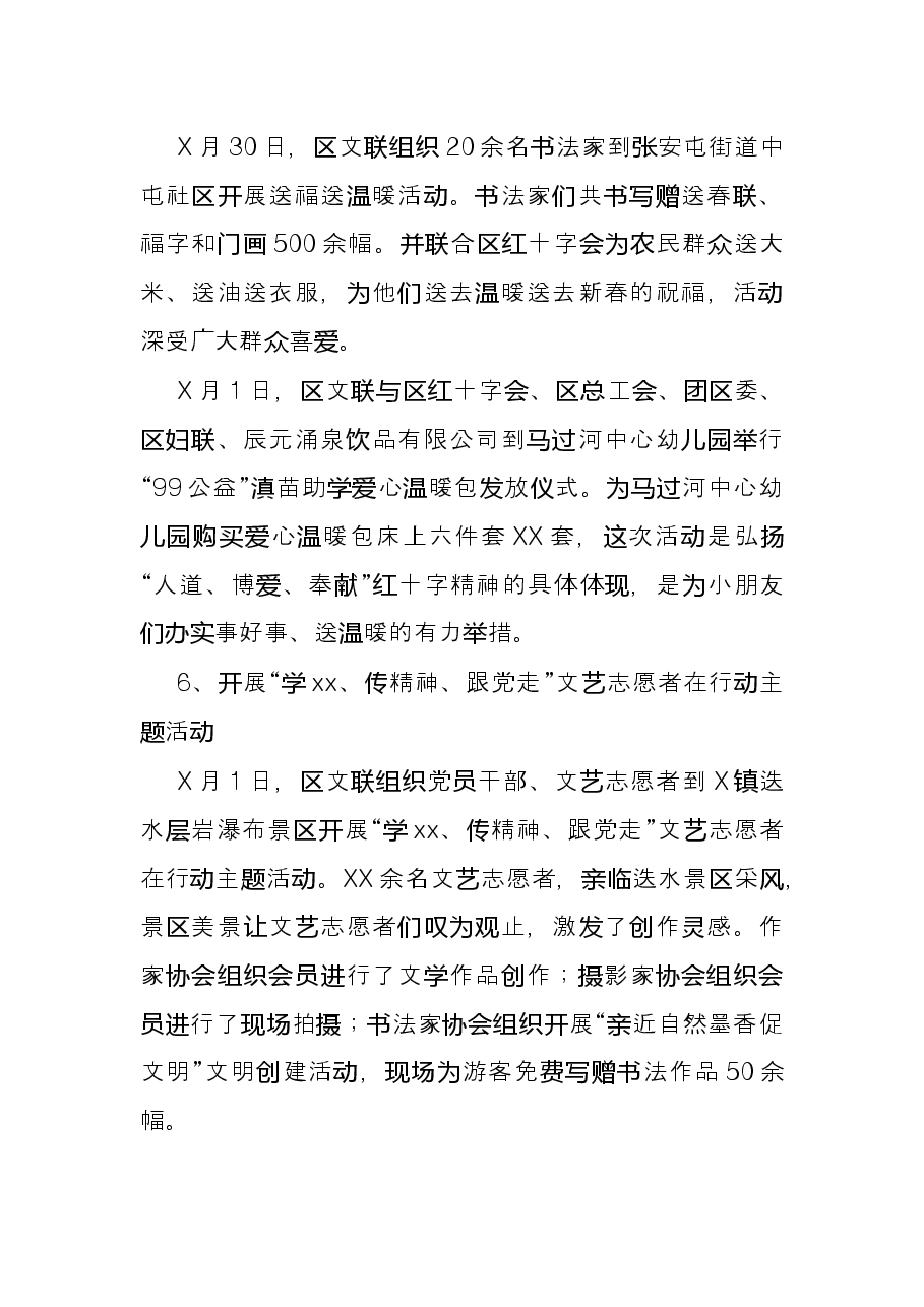 区文联2021年度工作情况总结.docx,第4页预览
