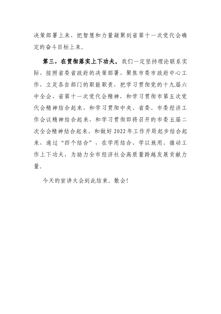 在市领导宣讲党的十九届六中全会精神和省党代会精神宣讲会上的主持词.docx，第4页预览