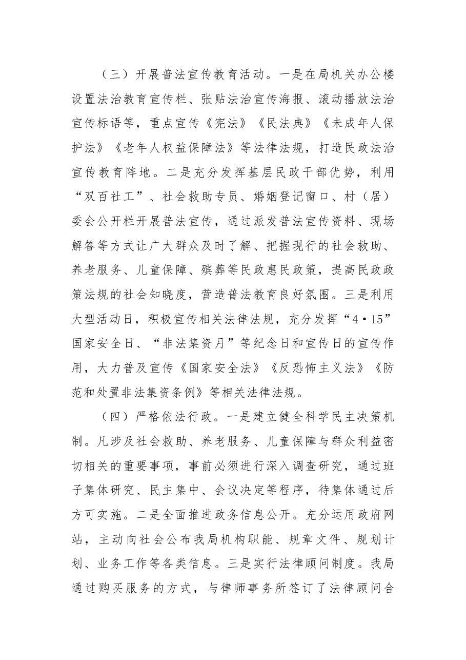 市民政局2022年依法治市工作总结.docx,第3页预览