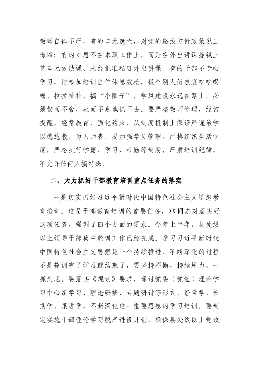在全市今冬明春干部教育培训工作会议上的总结讲话.docx,第4页预览