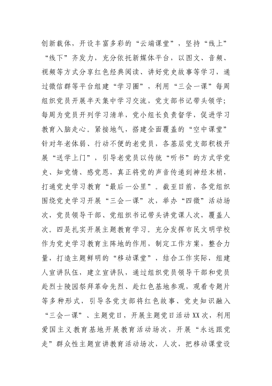 市XX局学习教育第一阶段学教活动总结.docx,第4页预览