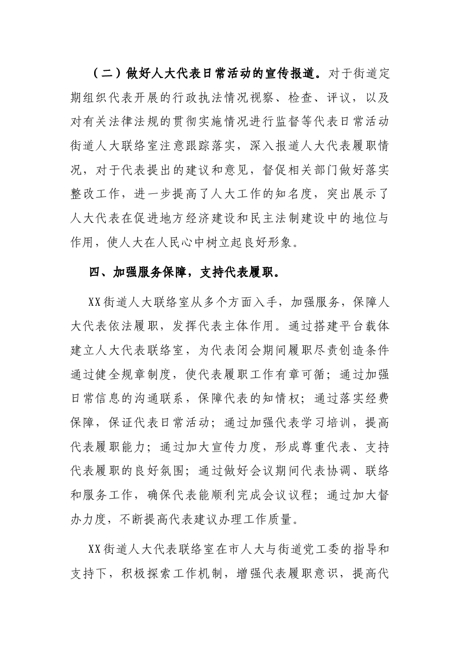 人大代表联络室工作总结（街道）.docx，第4页预览
