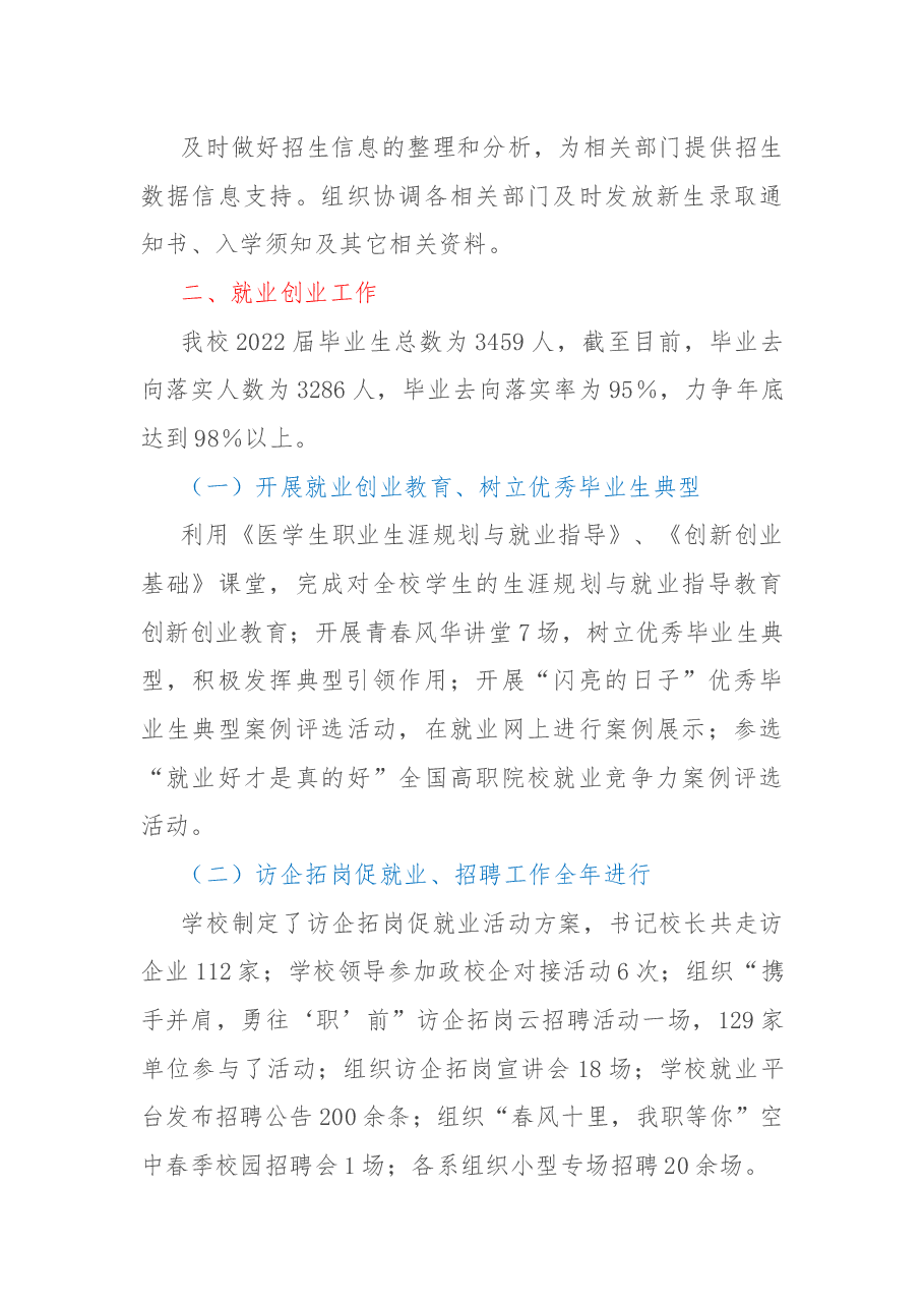 招生就业指导中心2022年工作总结.docx，第3页预览