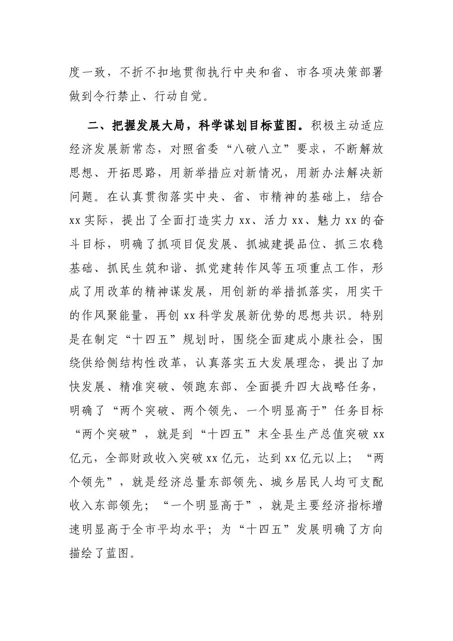 县委书记换届五年思想工作总结.docx,第2页预览