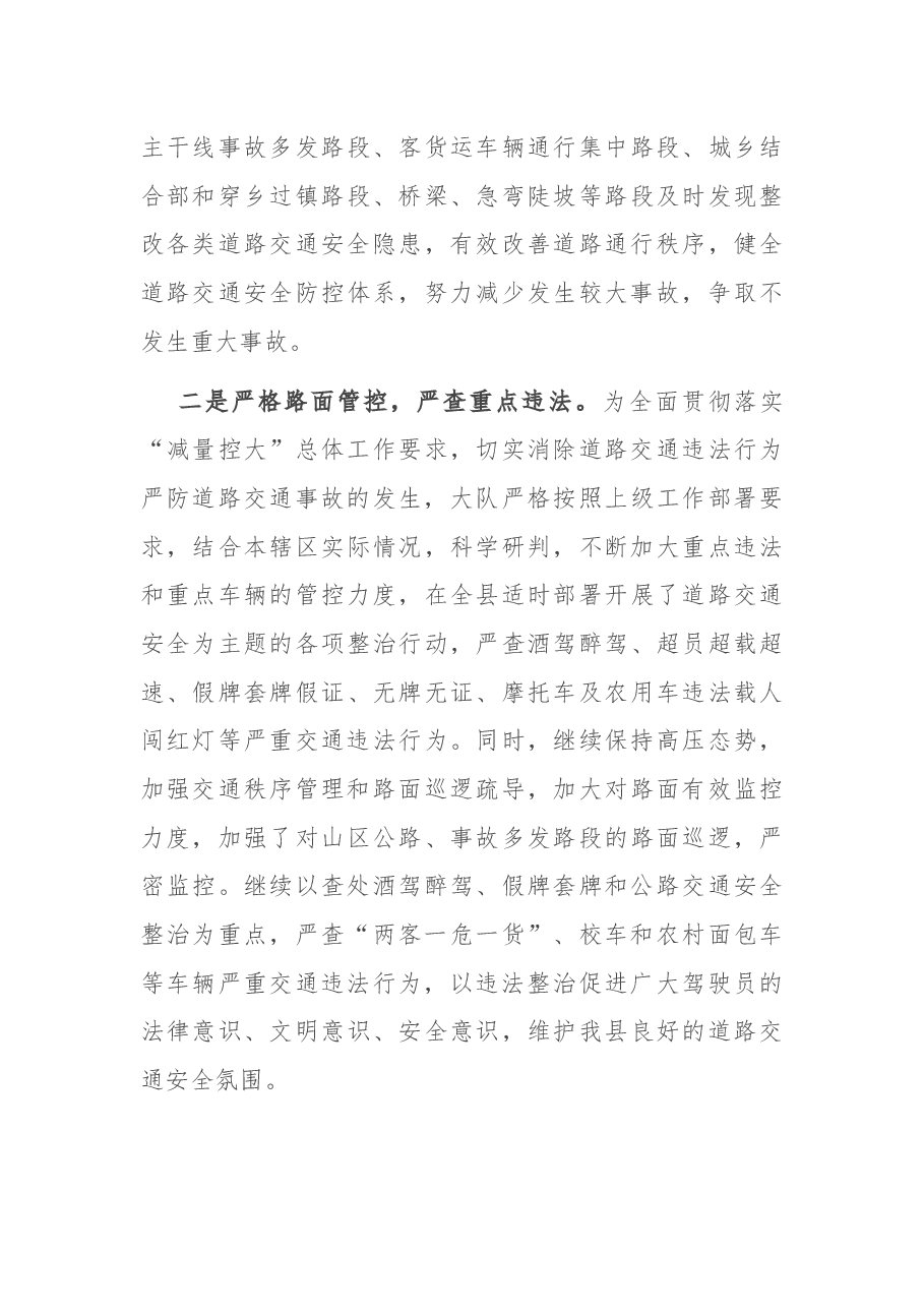 县交警大队2021年上半年工作总结.docx,第3页预览