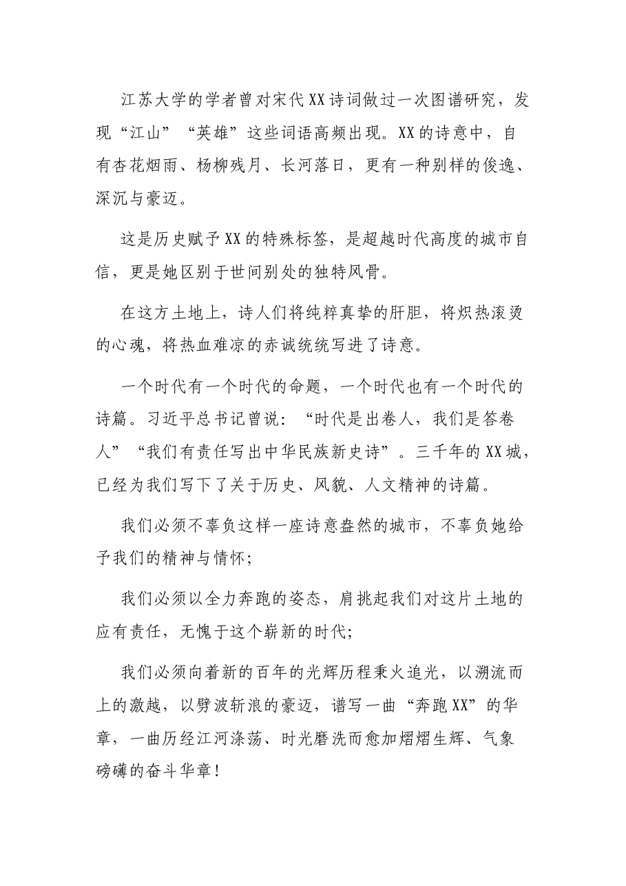 X市委书记X化身城市“首席代言人”推介词.docx,第3页预览