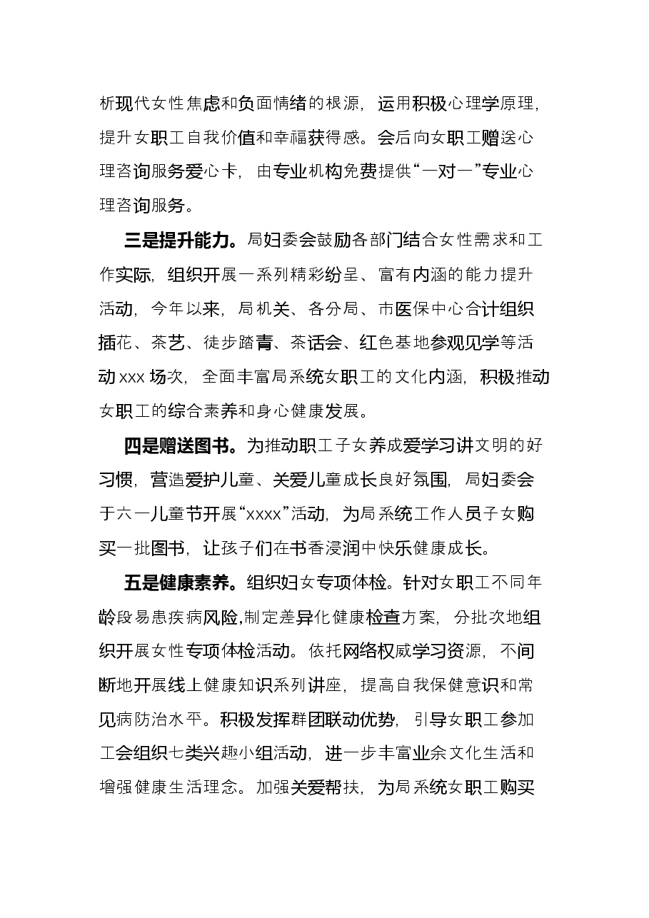 医疗保障局妇委会2021工作总结及2022年工作计划.docx,第3页预览