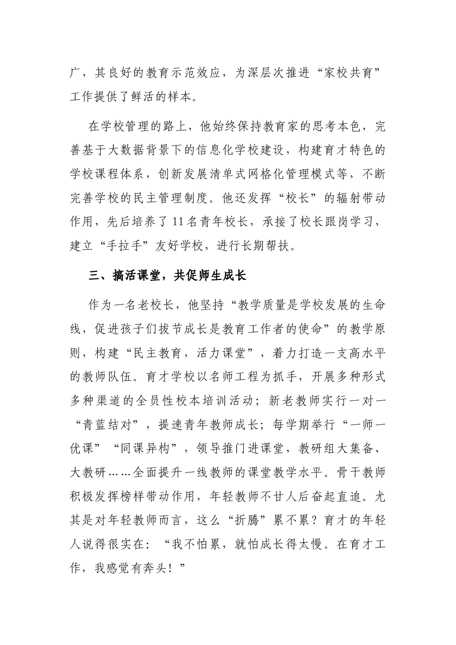 优秀党员先进事迹材料(教师).docx,第3页预览