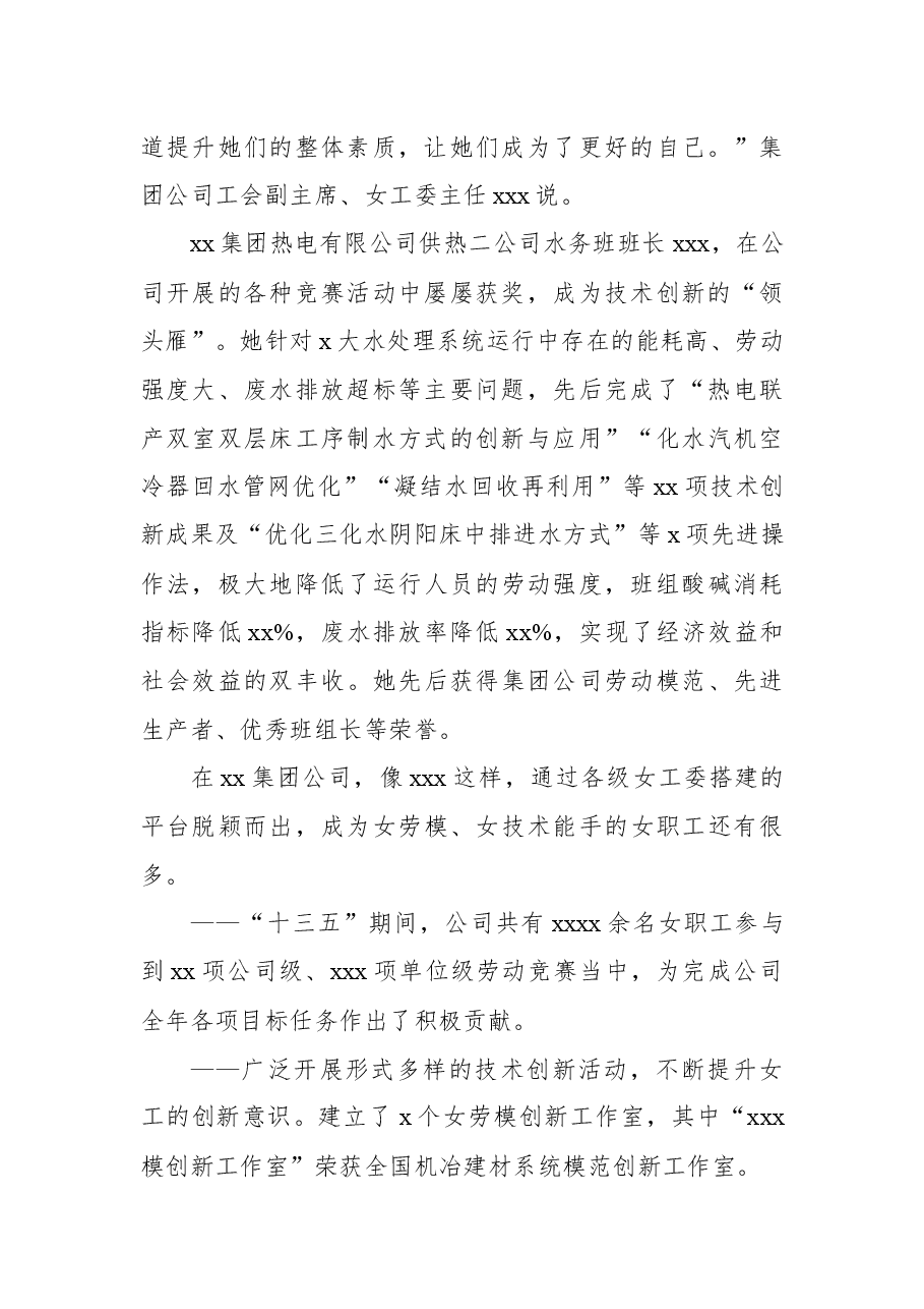 工会女工委先进集体典型事迹材料(国企).docx,第2页预览