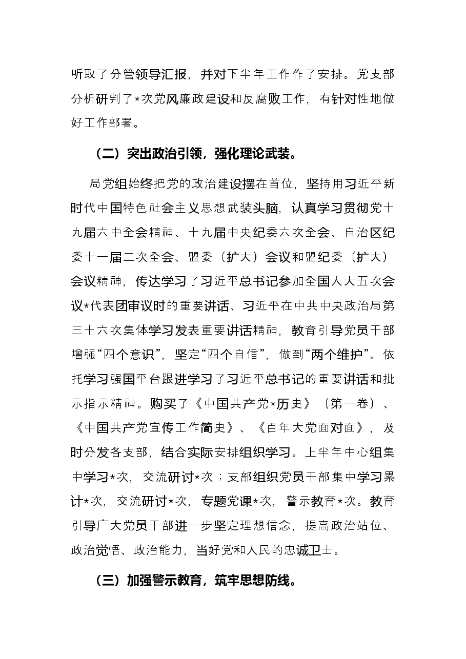 住建局2022年上半年党风廉政工作总结.docx,第2页预览