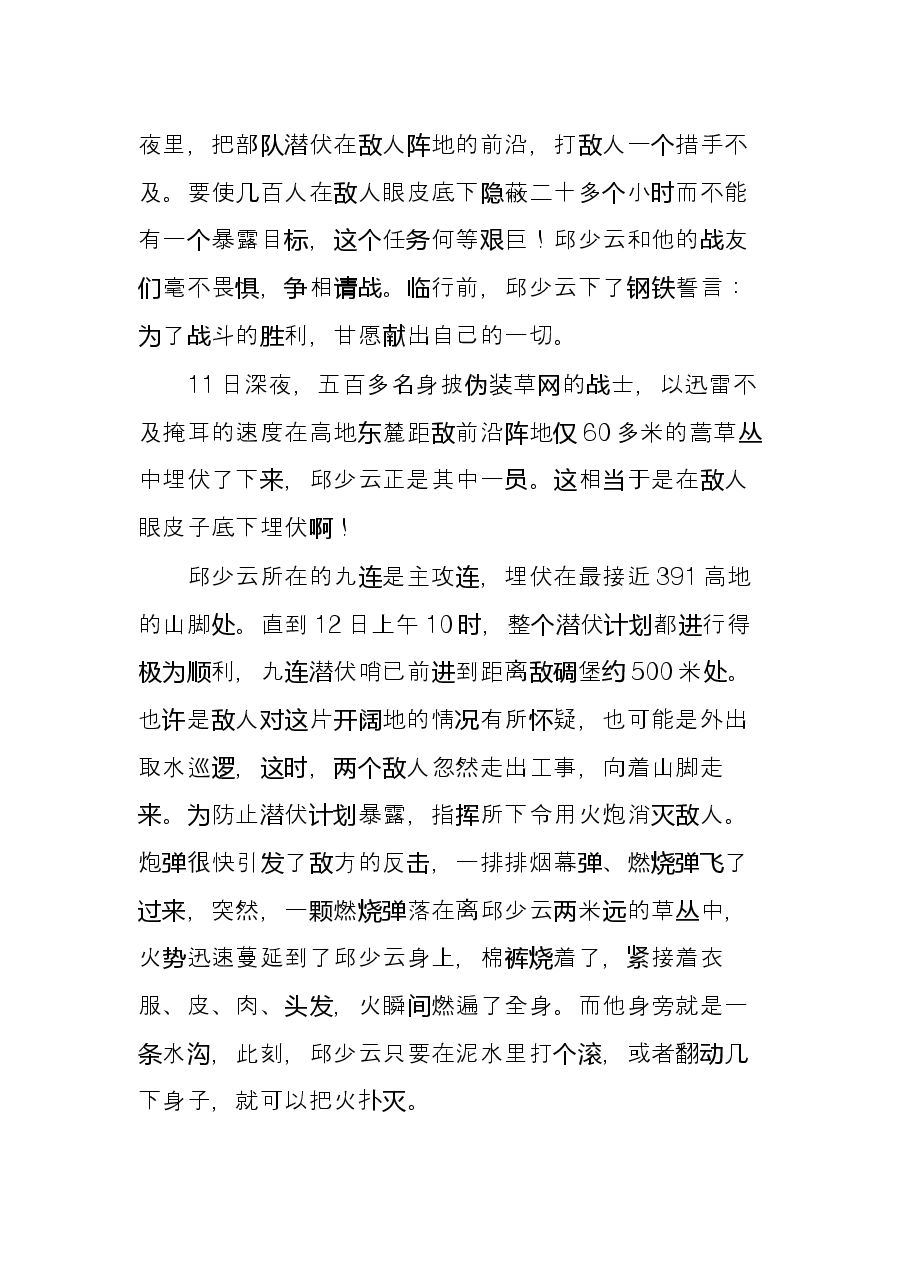 党课之邱少云事迹宣讲稿.docx,第4页预览