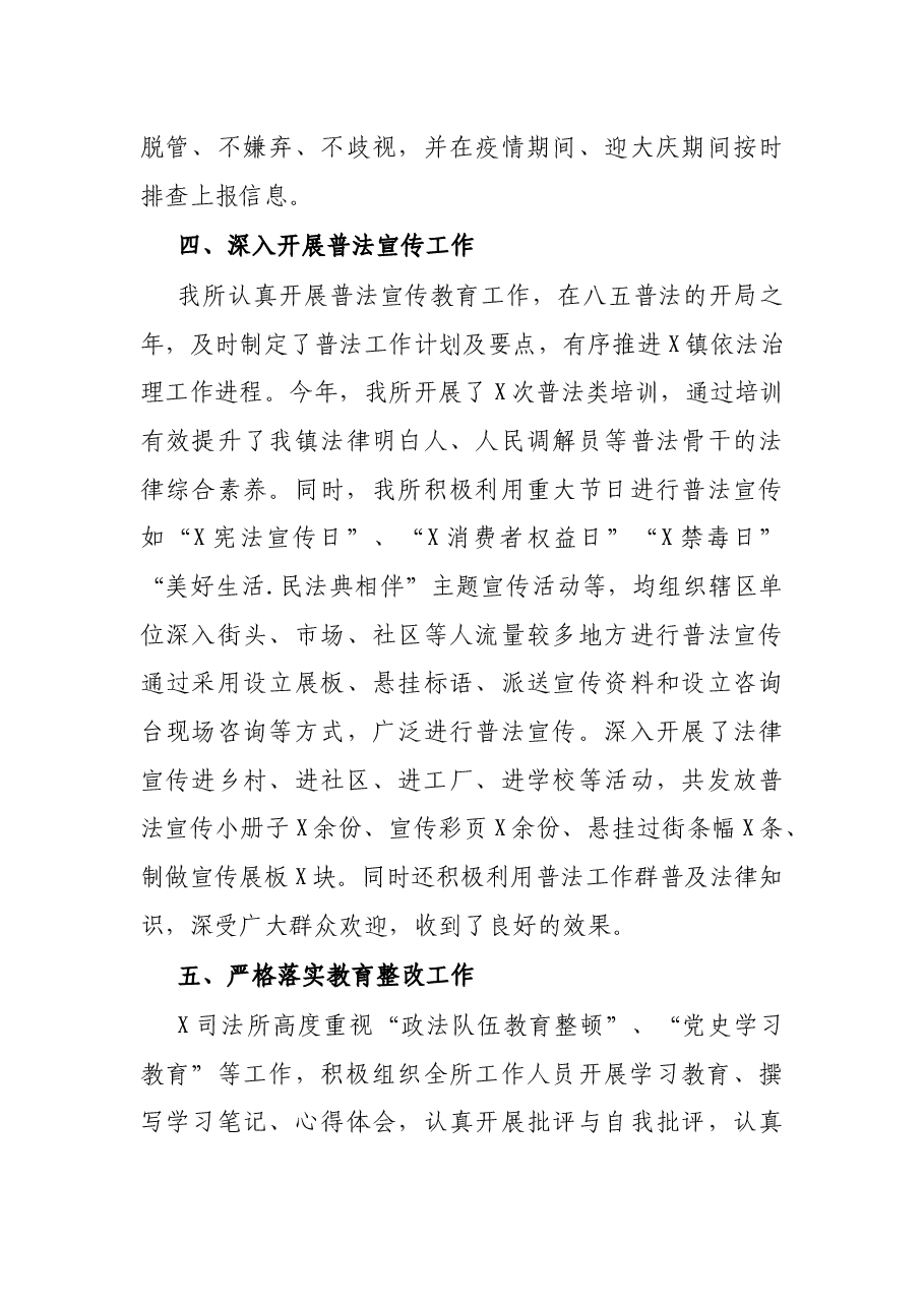 司法所2021年工作总结.docx,第3页预览