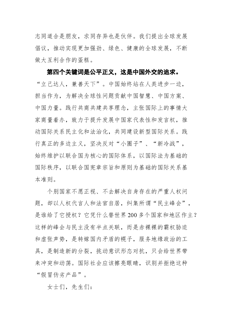 外交部副部长谢锋在2021年“读懂中国”国际会议(广州)开幕式上的主旨演讲.docx,第4页预览